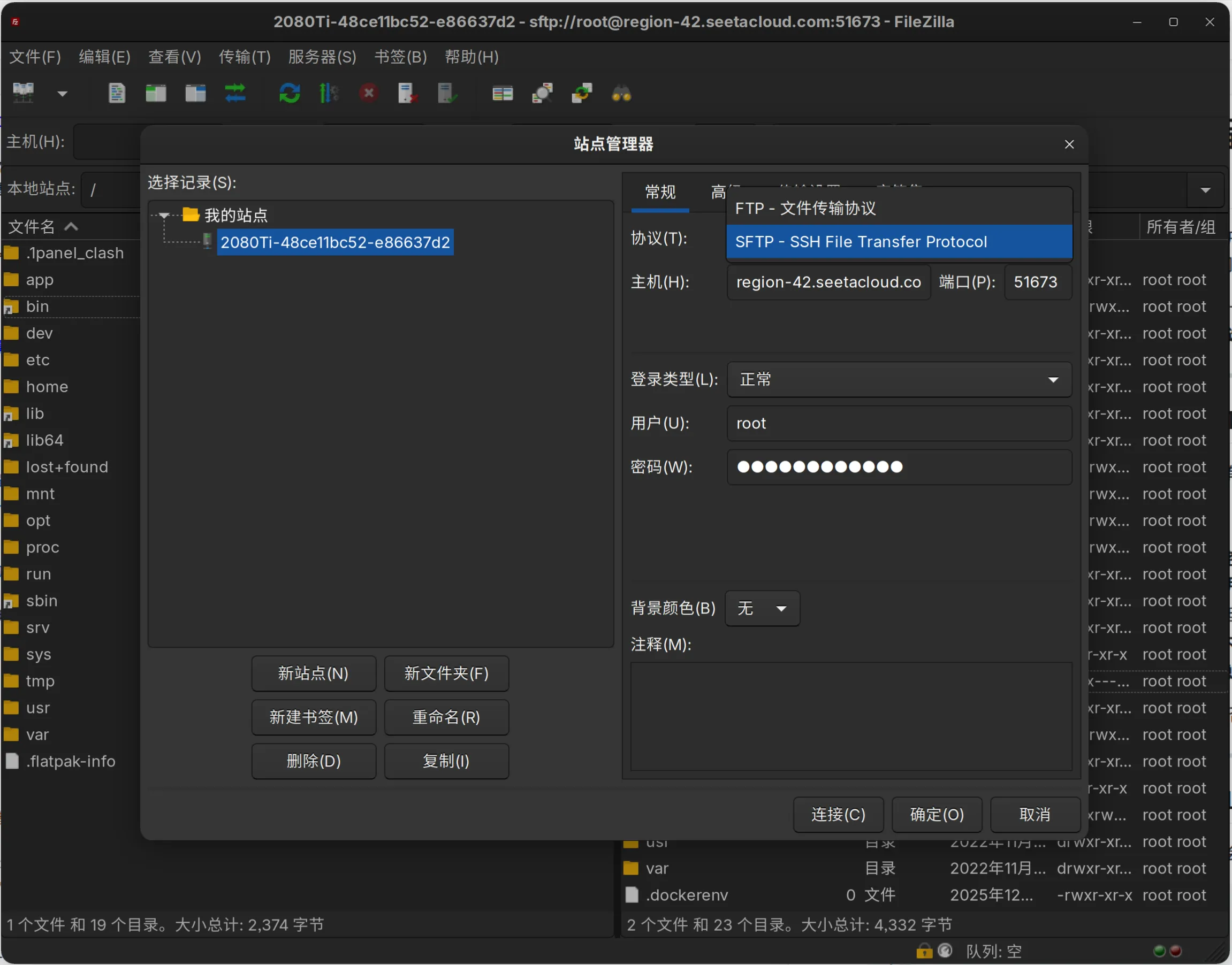 FileZilla 站点管理器界面